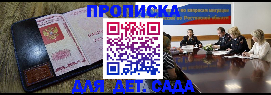 прописка ребенка в Беслане