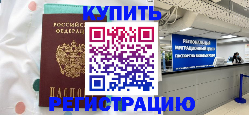 временная регистрация для всех в Беслане