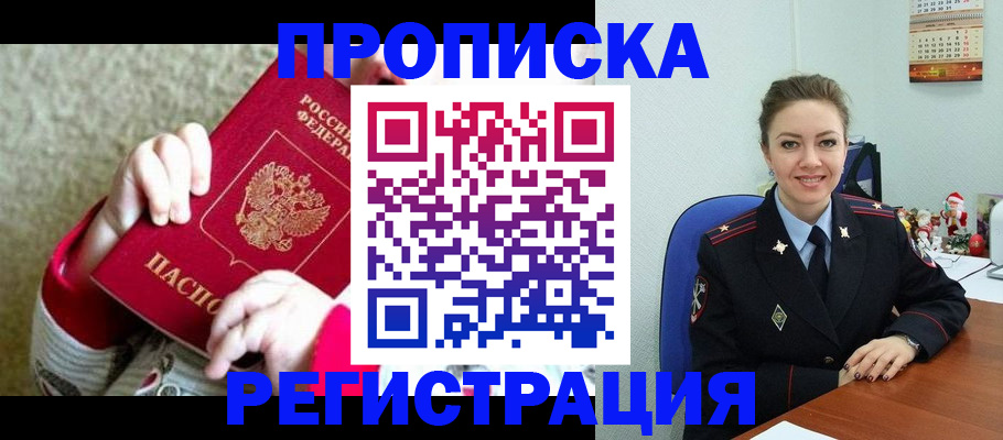 прописка 2025 в Беслане