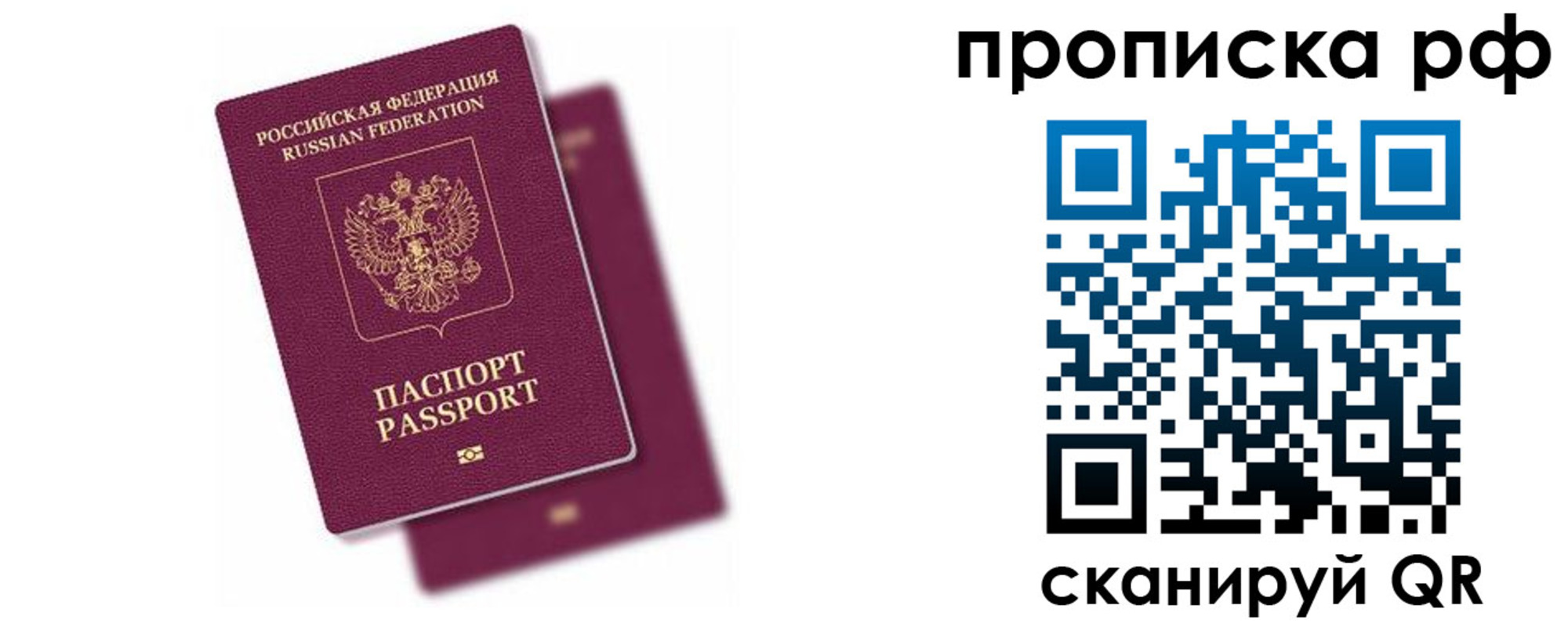 прописка в Беслане