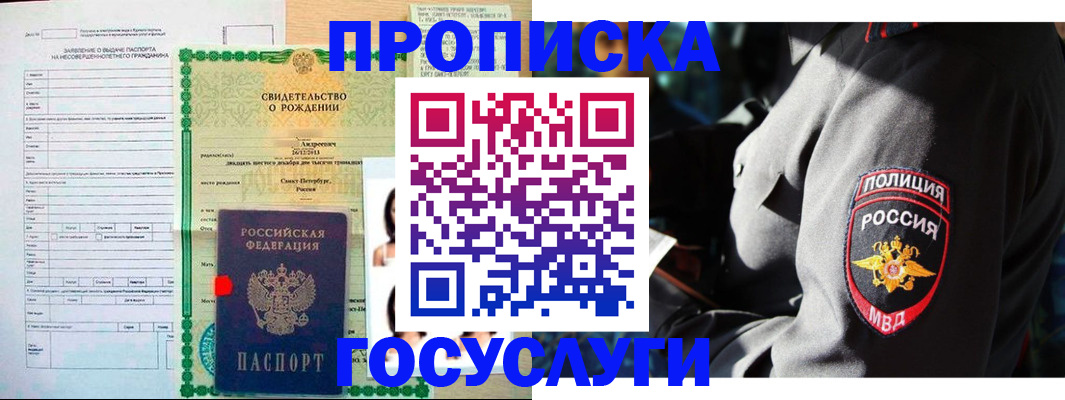 прописка законно в Беслане