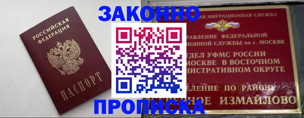 временная регистрация гарантия в Беслане