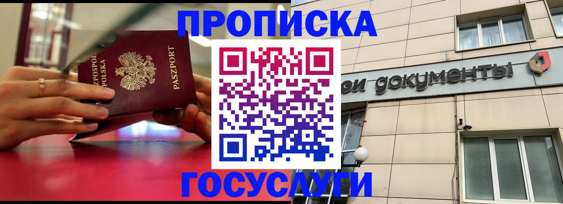 временная регистрация недорого в Беслане