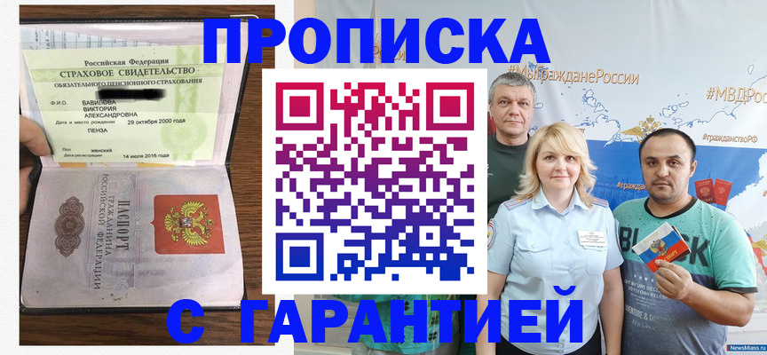 прописка поиск в Беслане