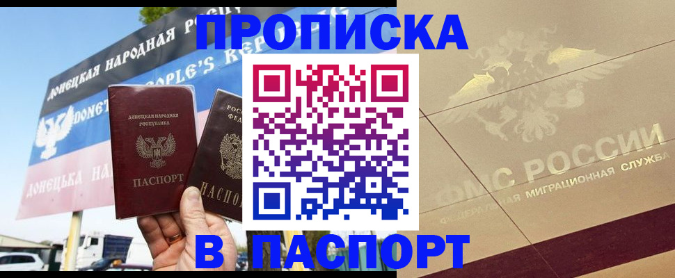прописка поиск в Беслане