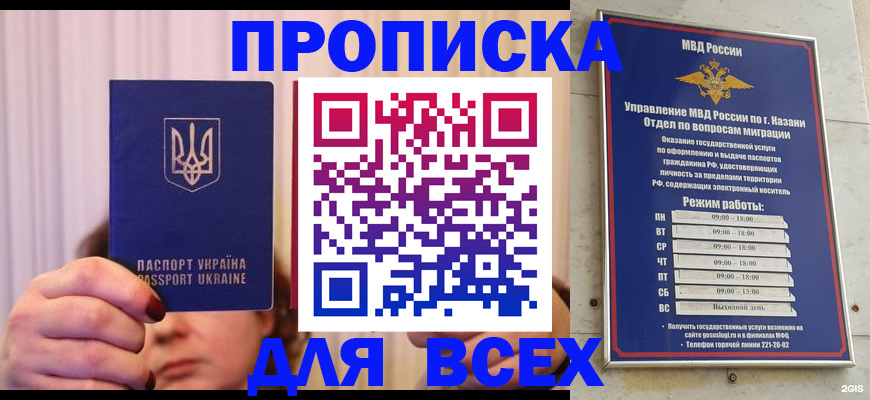 временная регистрация в Беслане