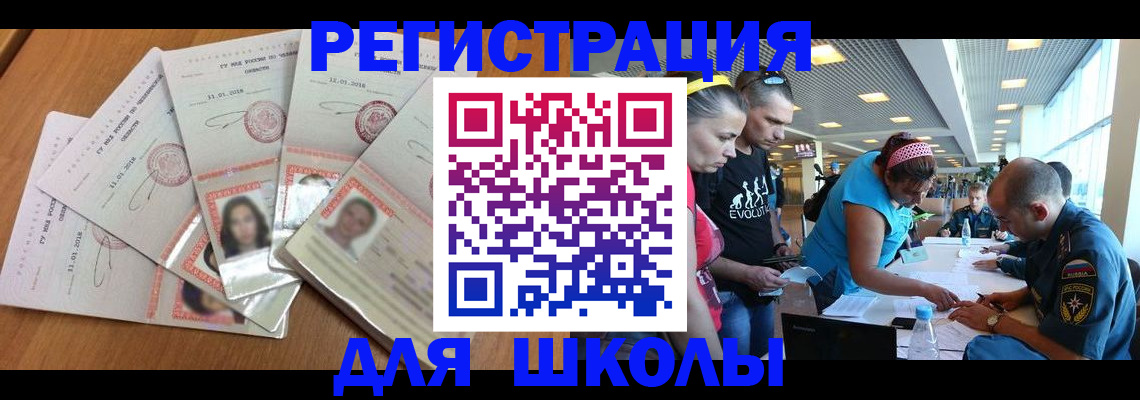 временная регистрация для всех в Беслане