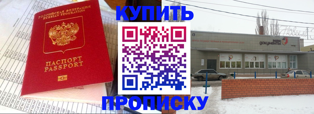 временная регистрация купить в Беслане